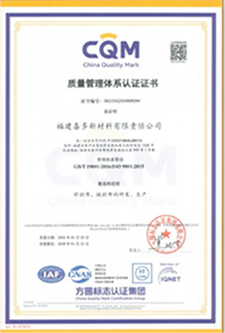 CQM质量管理体系认证